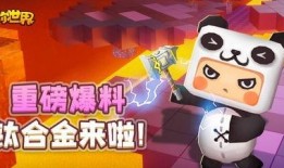 迷你世界最新赛季爆料,神秘元素与冒险挑战即将开启！